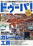 ドゥーパ 2020年8月号の表紙
