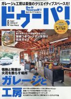 ドゥーパ 2020年8月号 表紙