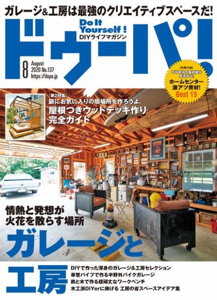 ドゥーパ 2020年8月号 (発売日2020年07月08日) 表紙