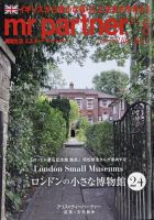 英国生活ミスター・パートナー 2020年8月号 表紙