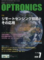 オプトロニクス （OPTRONICS） 2020年7月号 表紙