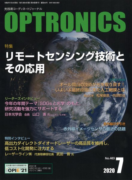オプトロニクス （OPTRONICS） 2020年7月号 (発売日2020年07月09日) 表紙