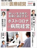 最新医療経営PHASE3（フェイズ・スリー）  2020年8月号 表紙