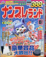 ナンプレランド 2020年8月号 表紙