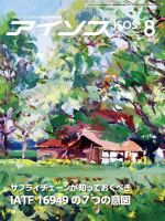 月刊アイソス 2020年8月号 (発売日2020年07月10日) 表紙