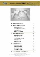 世界潮流アップデート 第852号 表紙