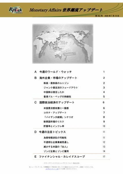 世界潮流アップデート 第852号 (発売日2020年07月10日) 表紙