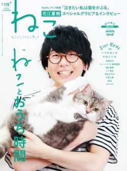 ねこ 115 発売日年07月10日 雑誌 電子書籍 定期購読の予約はfujisan