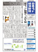 日本ネット経済新聞 0602 表紙
