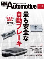 日経Automotive 表紙