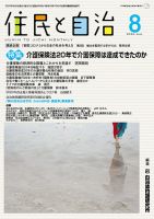 住民と自治 2020年8月号 表紙