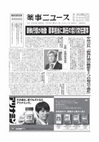 薬事ニュース 表紙