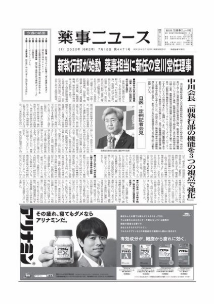 薬事ニュース 2020年07月10日発売号 表紙
