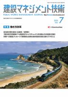 建設マネジメント技術 7月号 表紙