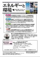 エネルギーと環境 2584 表紙