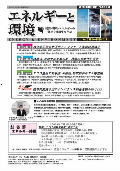エネルギーと環境 2584 (発売日2020年07月09日) 表紙