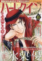 ハーレクインオリジナル 2020年8月号 (発売日2020年07月10日) 表紙