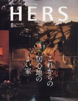 HERS（ハーズ）のバックナンバー | 雑誌/電子書籍/定期購読の予約はFujisan