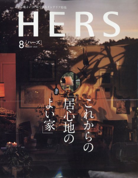 HERS（ハーズ） 2020年8月号 (発売日2020年07月10日) 表紙