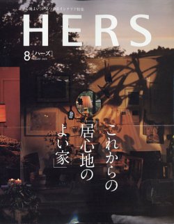 HERS（ハーズ） 2020年8月号 (発売日2020年07月10日) | 雑誌/定期購読