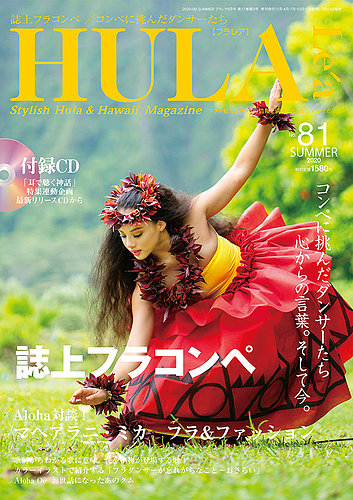 Hula Le A フラレア 81 発売日年07月10日 雑誌 定期購読の予約はfujisan