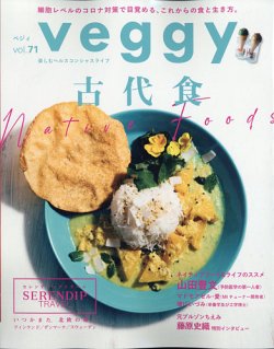 Veggy（ベジィ） Vol.71 (発売日2020年07月10日) 表紙