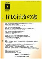 住民行政の窓 483 表紙
