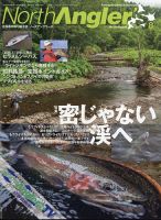 North Angler’s（ノースアングラーズ） 2020年8月号 表紙