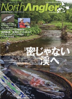 North Angler S ノースアングラーズ 年8月号 発売日年07月08日 雑誌 電子書籍 定期購読の予約はfujisan