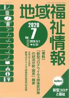 地域福祉情報 338号 表紙