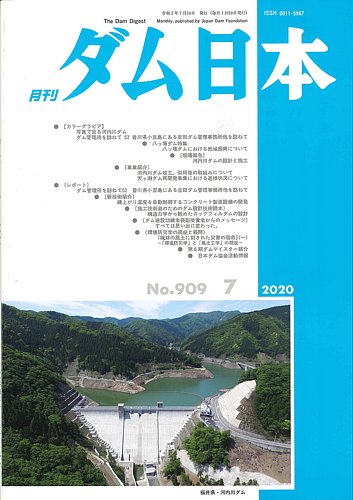 ダム年鑑 ２０２１/日本ダム協会（単行本） ダム日本の最新号【No.971 (発売日2025年09月10日)】| 雑誌/定期