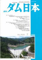 ダム日本 No.909 (発売日2020年07月10日) | 雑誌/定期購読の予約