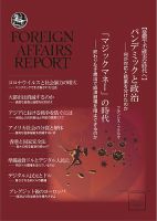 フォーリン・アフェアーズ・リポート 7月号 表紙