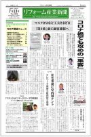リフォーム産業新聞 20/07/13発売号 表紙