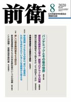 前衛 2020年8月号 表紙