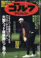 週刊ゴルフダイジェスト 表紙