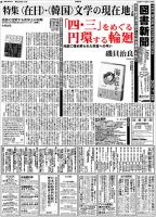 図書新聞 3456号 (発売日2020年07月13日) 表紙