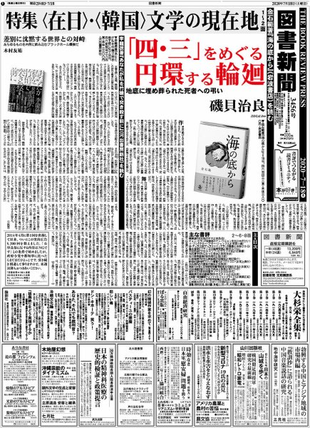 図書新聞 3456号 (発売日2020年07月13日) 表紙