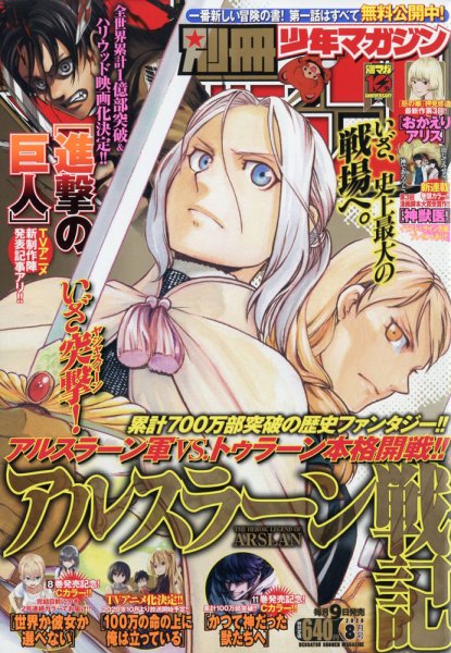 別冊 少年マガジン 2020年8月号 (発売日2020年07月09日) 表紙