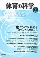 体育の科学 70巻7月号 表紙
