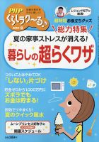 PHPくらしラクーる 8月号 表紙