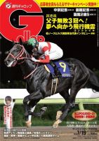 週刊Gallop（ギャロップ） 2020年7月19日号 表紙