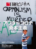 日経ビジネス電子版【雑誌セット定期購読】 表紙