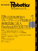 日経Robotics 表紙