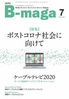 B-maga（ビーマガ） 2020年7月号 表紙