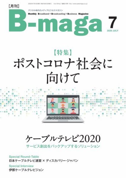 B-maga（ビーマガ） 2020年7月号 (発売日2020年07月10日) 表紙