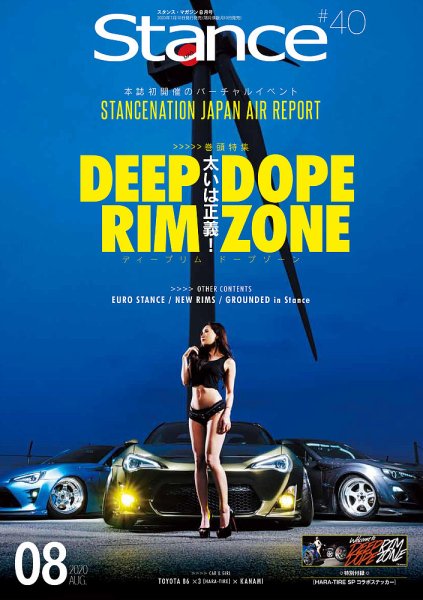スタンス・マガジン 2020年8月号 (発売日2020年07月10日) 表紙