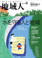 地域人 59号 (発売日2020年07月10日) 表紙