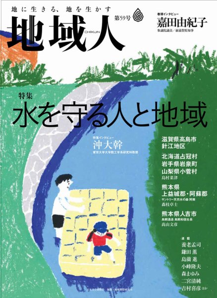 地域人 59号 (発売日2020年07月10日) 表紙