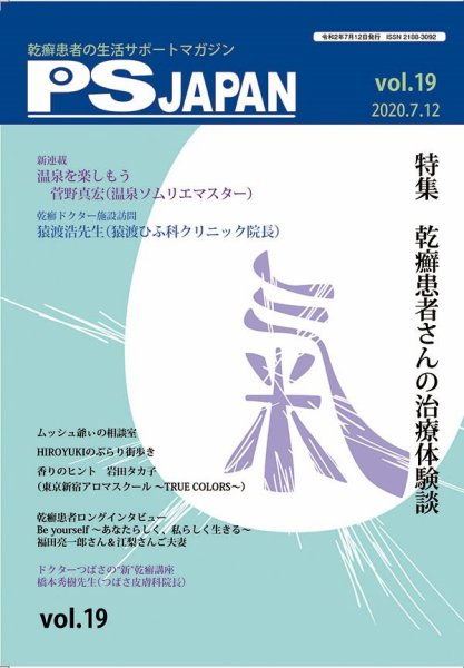 PSJAPAN（ピーエスジャパン） vol.19 (発売日2020年07月12日) 表紙